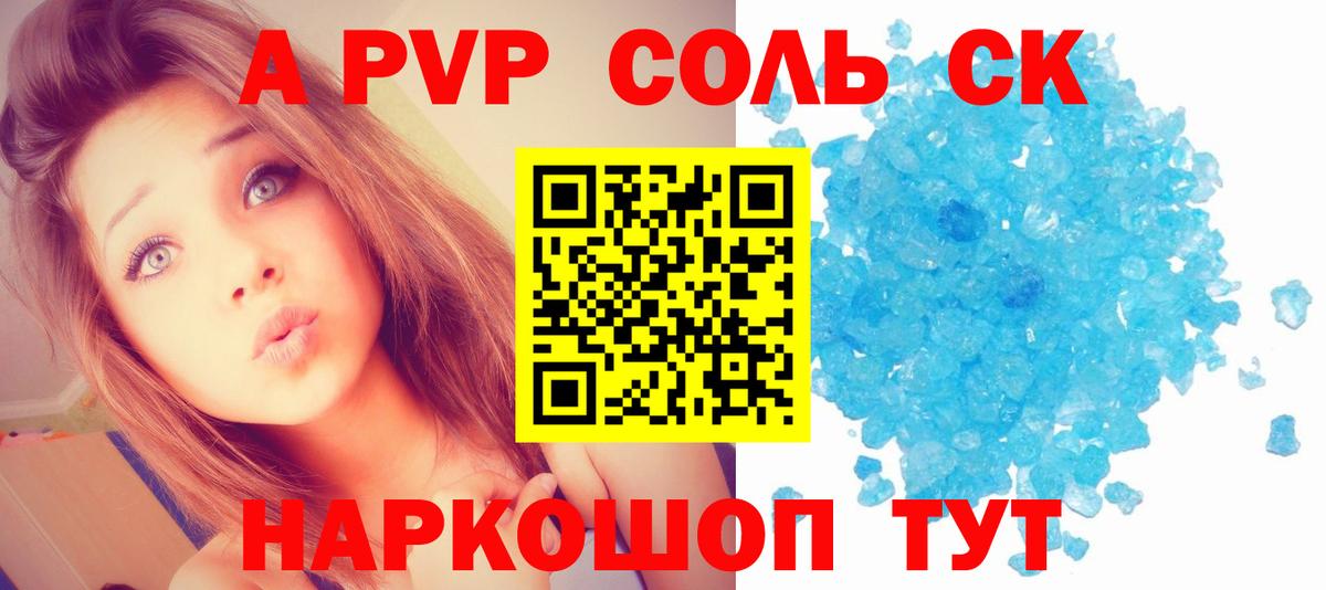 APVP Соль  Alpha-PVP СК КРИС  Гурьевск  A PVP  Вход с VPN  А ПВП СК КРИС 