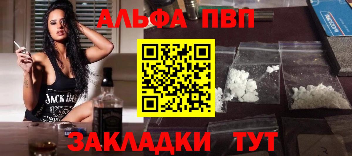 Альфа ПВП Crystall Гурьевск