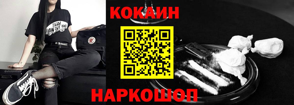 Гурьевск  КОКАИН Перу  КОКАИН  Вход с VPN  COCAIN FishScale 