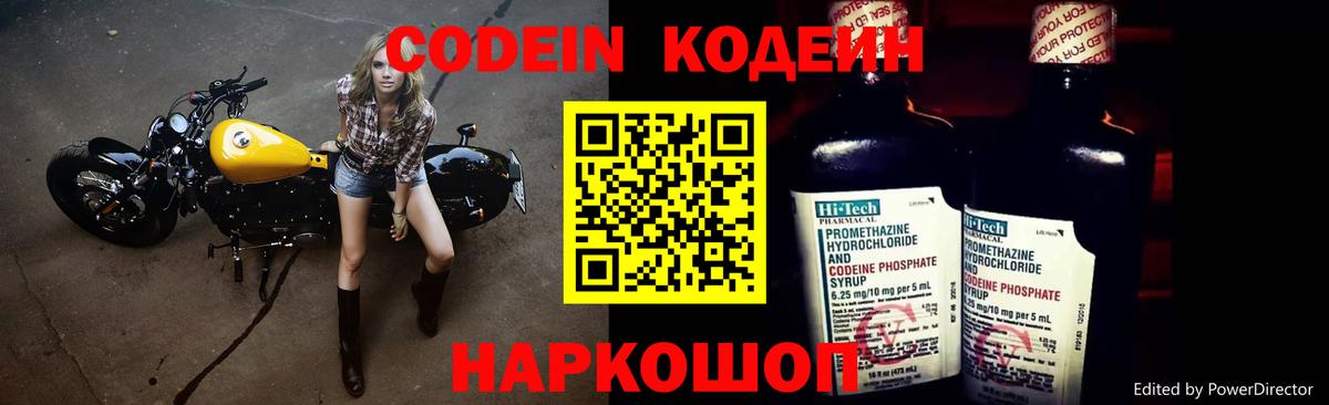 Гурьевск  Кодеиновый сироп Lean напиток Lean (лин)  даркнет сайт  Вход с VPN  Кодеин напиток Lean (лин) 