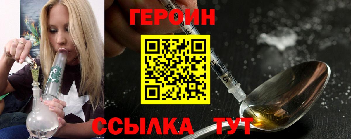 Героин  Героин белый  Вход с VPN  Гурьевск 
