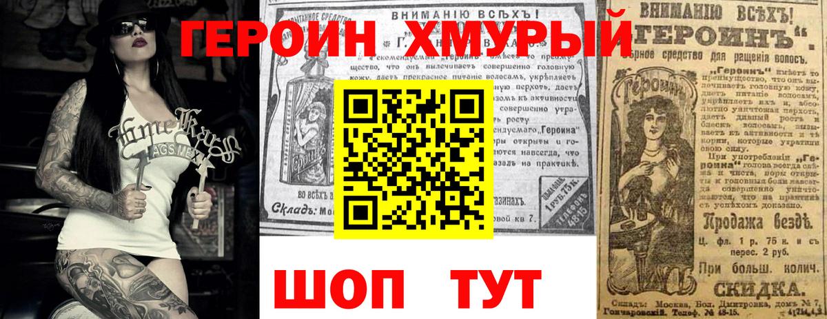 Героин гречка Гурьевск