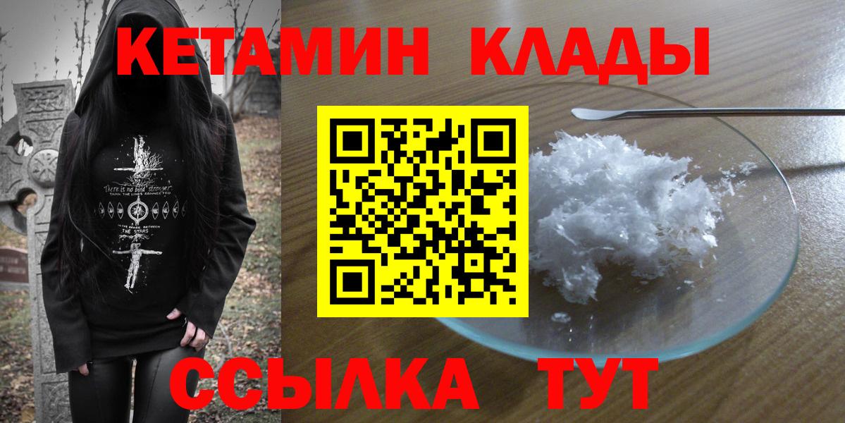 Гурьевск  Кетамин VHQ  Вход с VPN 